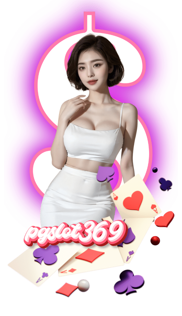 pgslot369-พีจี สล็อต 369
